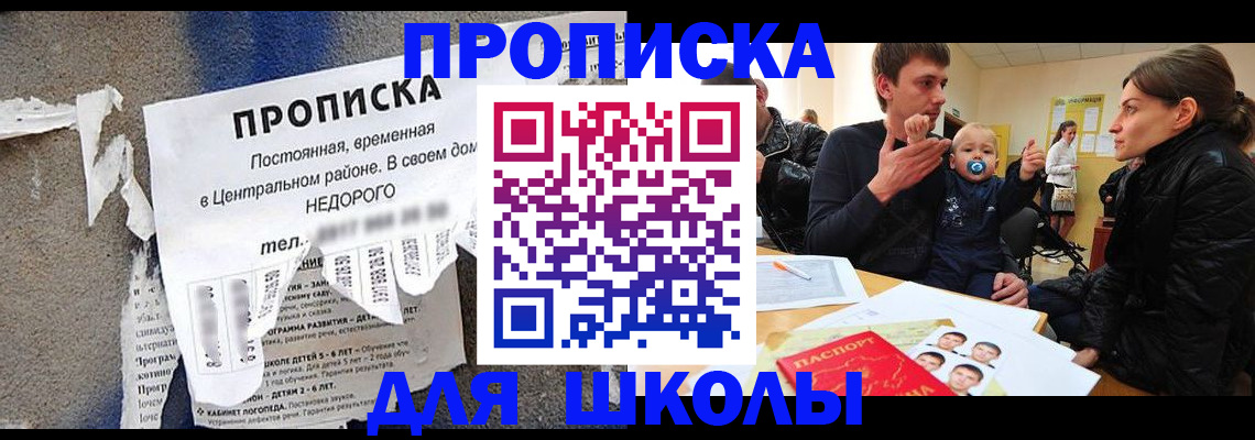 прописка законно в Мытищах